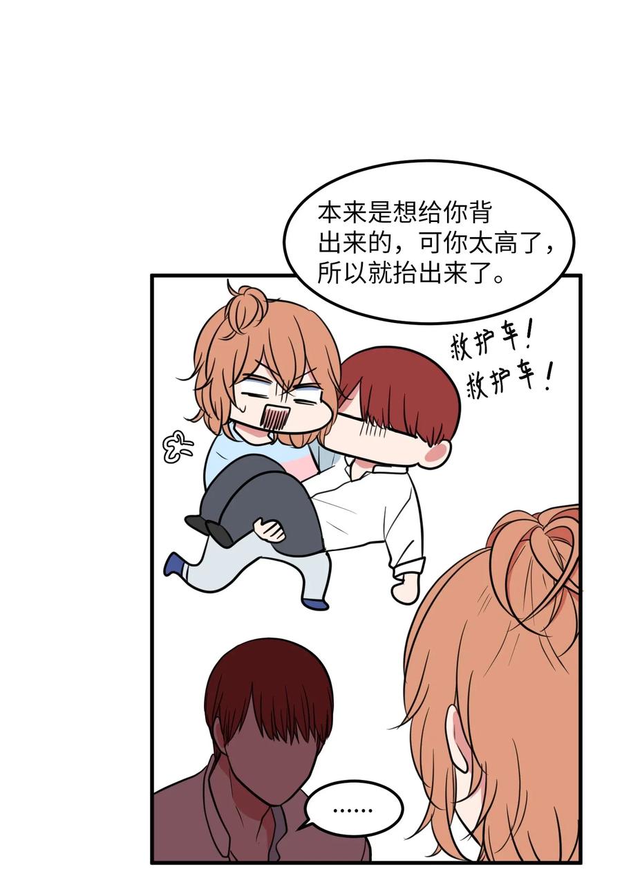 《某天成为魔王》62 丹晕倒了 第38页
