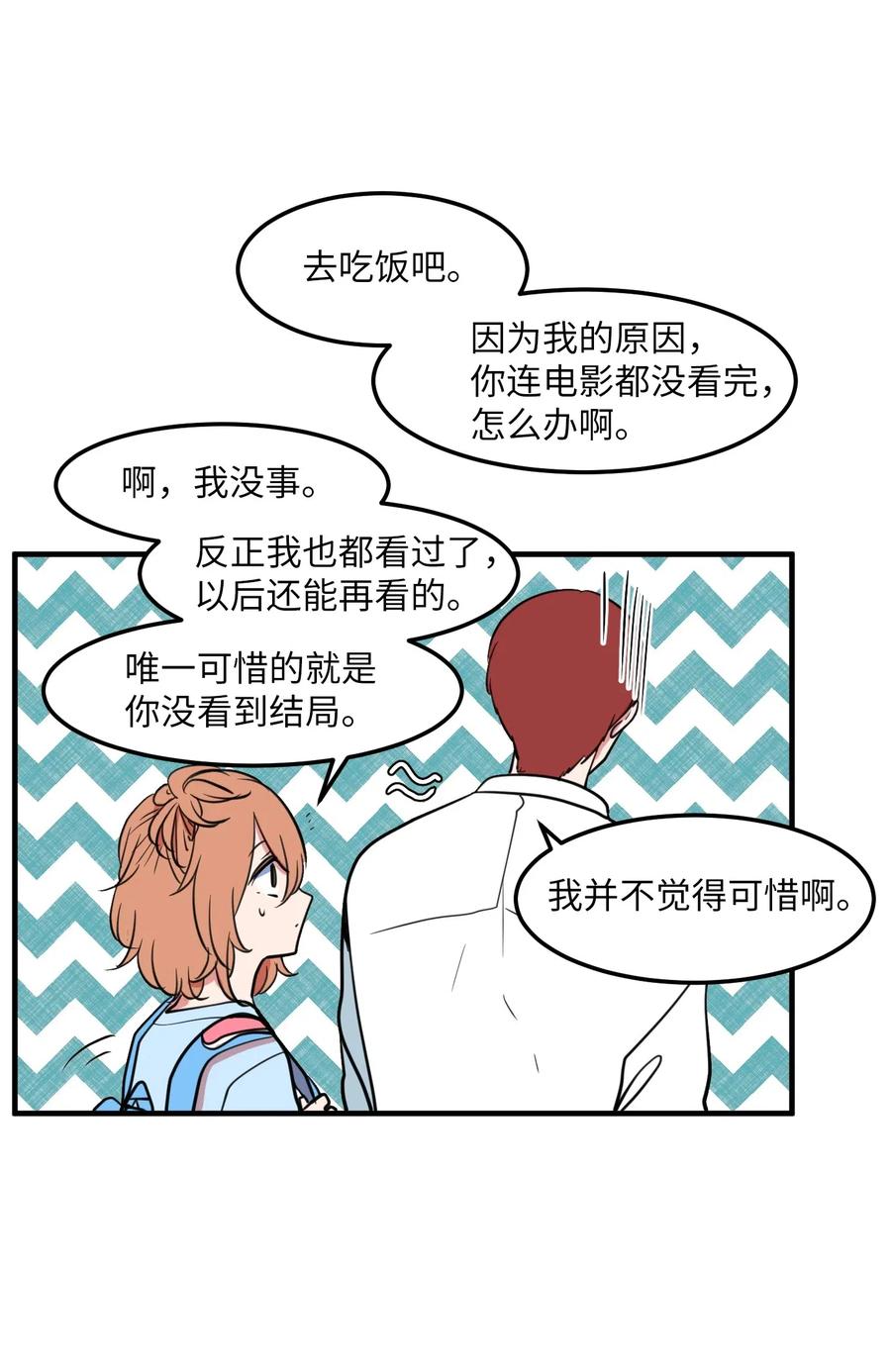 《某天成为魔王》62 丹晕倒了 第39页