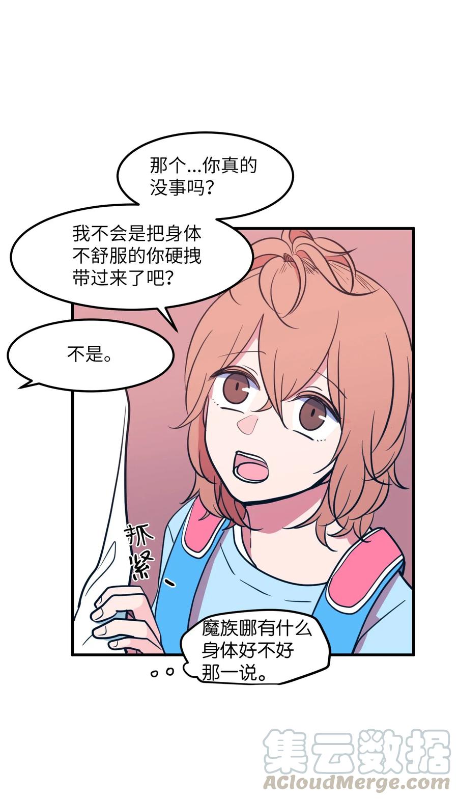 《某天成为魔王》62 丹晕倒了 第40页