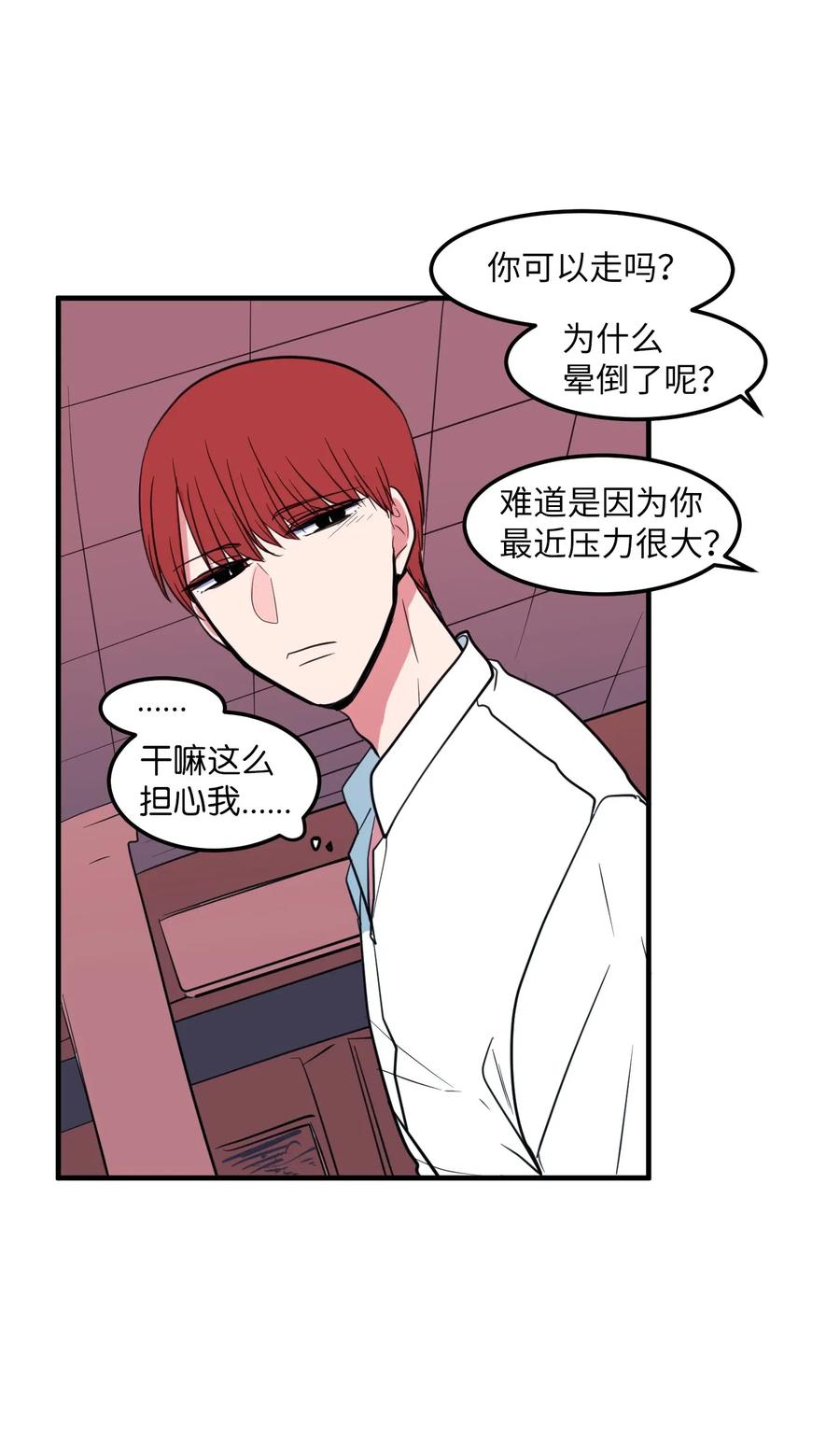 《某天成为魔王》62 丹晕倒了 第41页