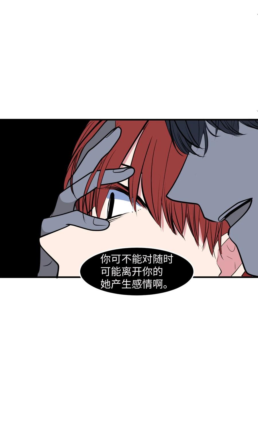 《某天成为魔王》62 丹晕倒了 第9页