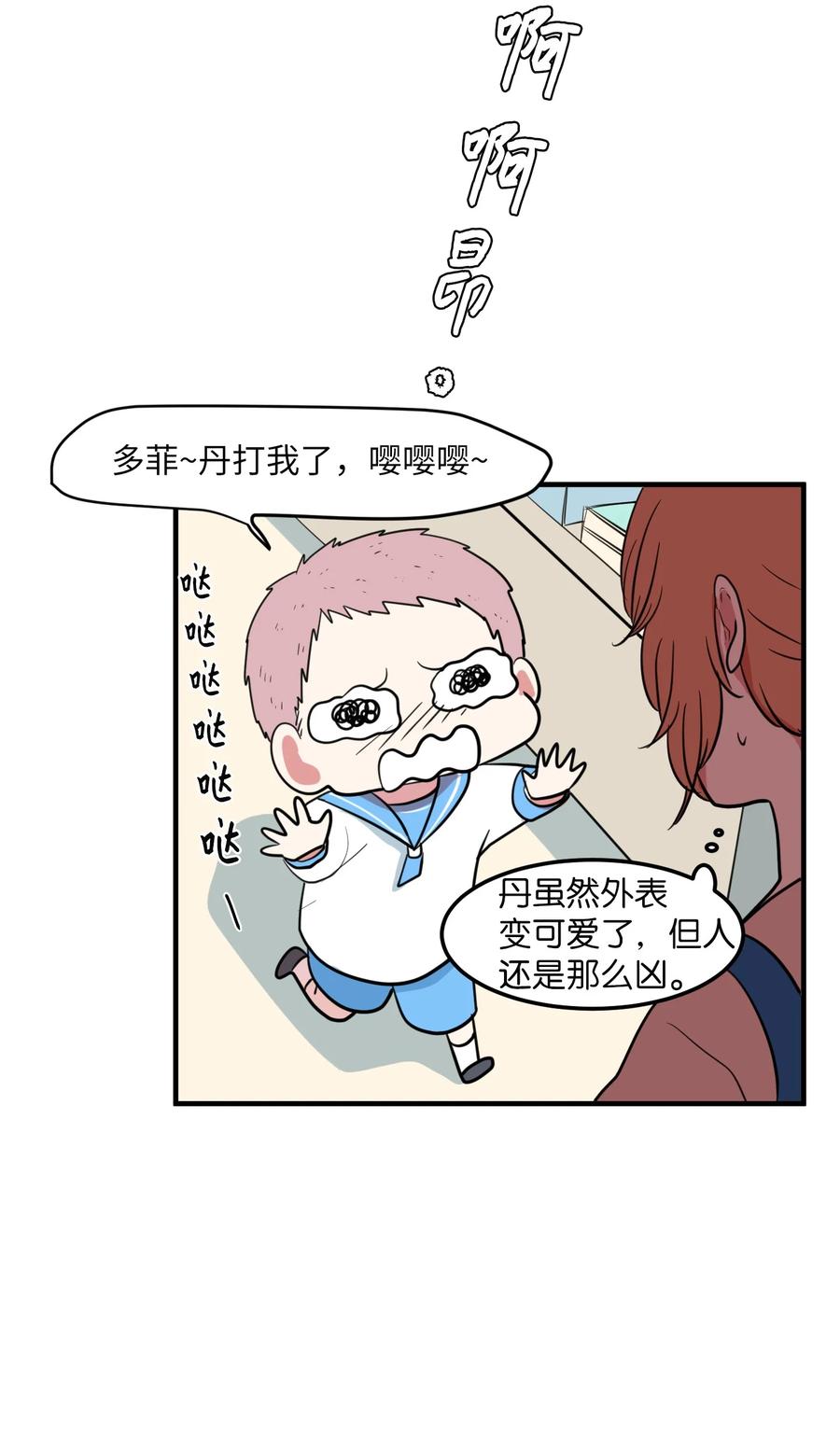 《某天成为魔王》67 糖果没了 第12页