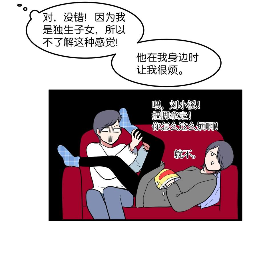 《某天成为魔王》67 糖果没了 第21页
