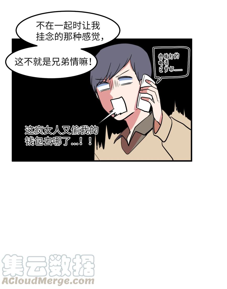《某天成为魔王》67 糖果没了 第22页