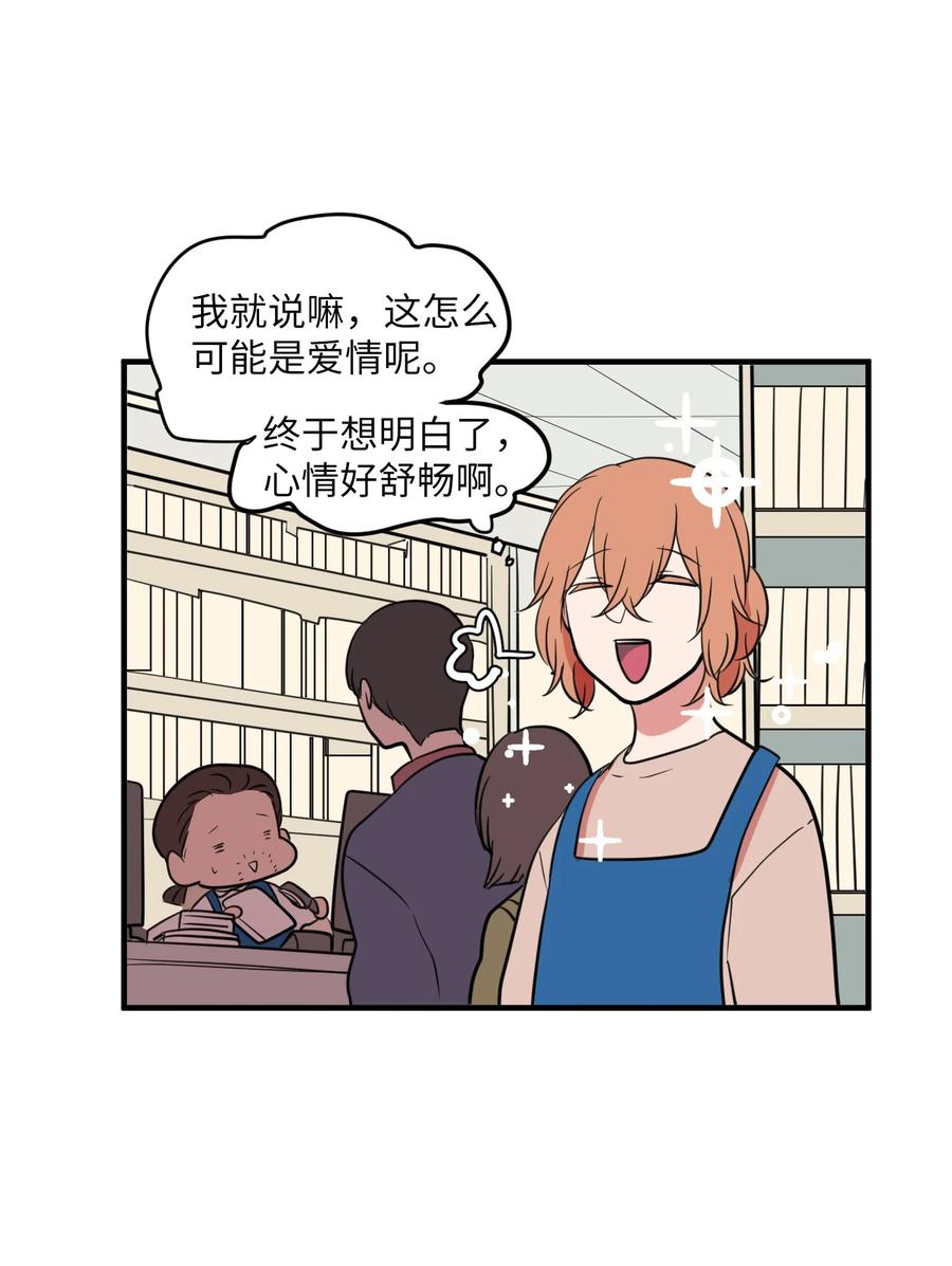 《某天成为魔王》67 糖果没了 第23页