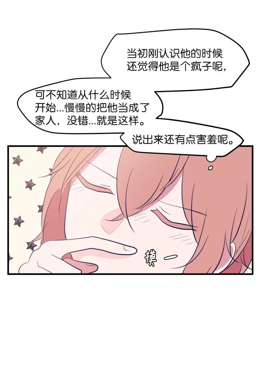 《某天成为魔王》67 糖果没了 第24页