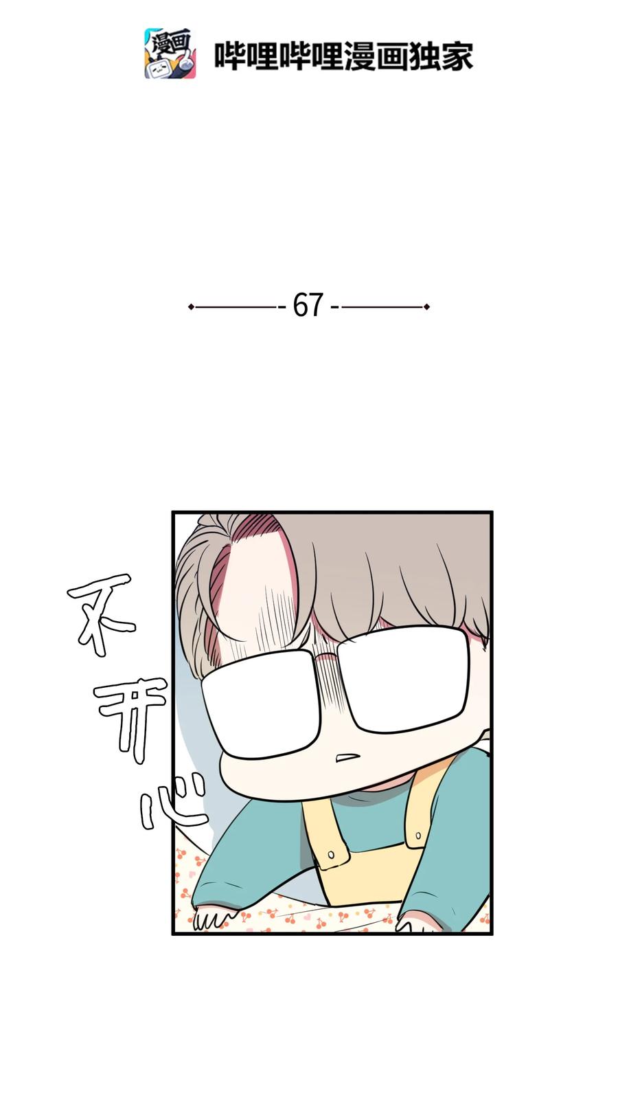 《某天成为魔王》67 糖果没了 第2页