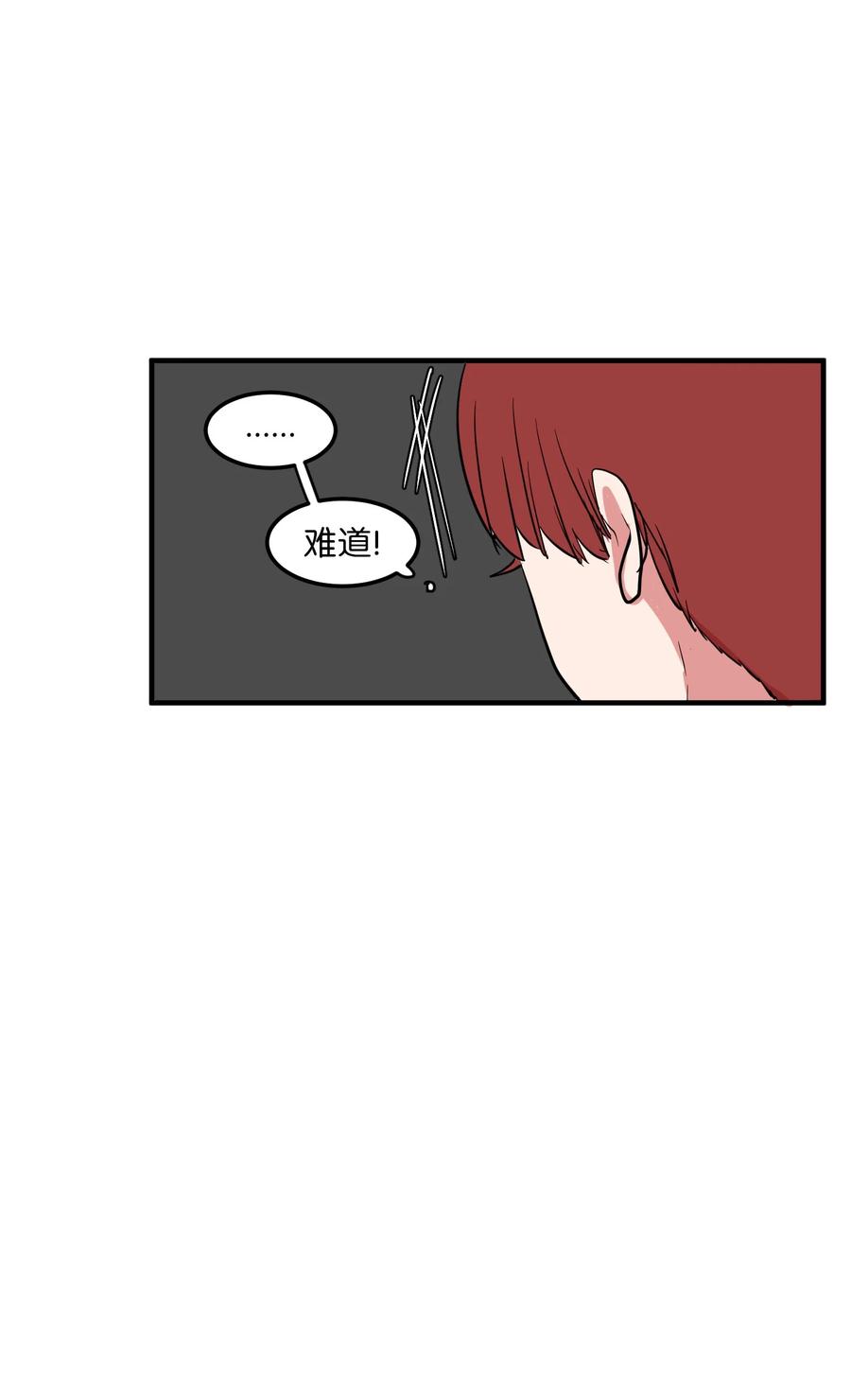 《某天成为魔王》67 糖果没了 第36页