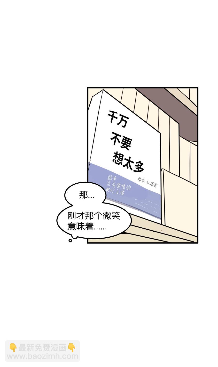 《某天成为魔王》67 糖果没了 第38页
