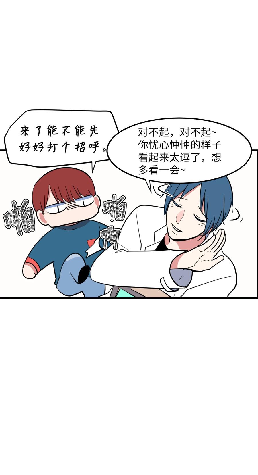 《某天成为魔王》67 糖果没了 第41页
