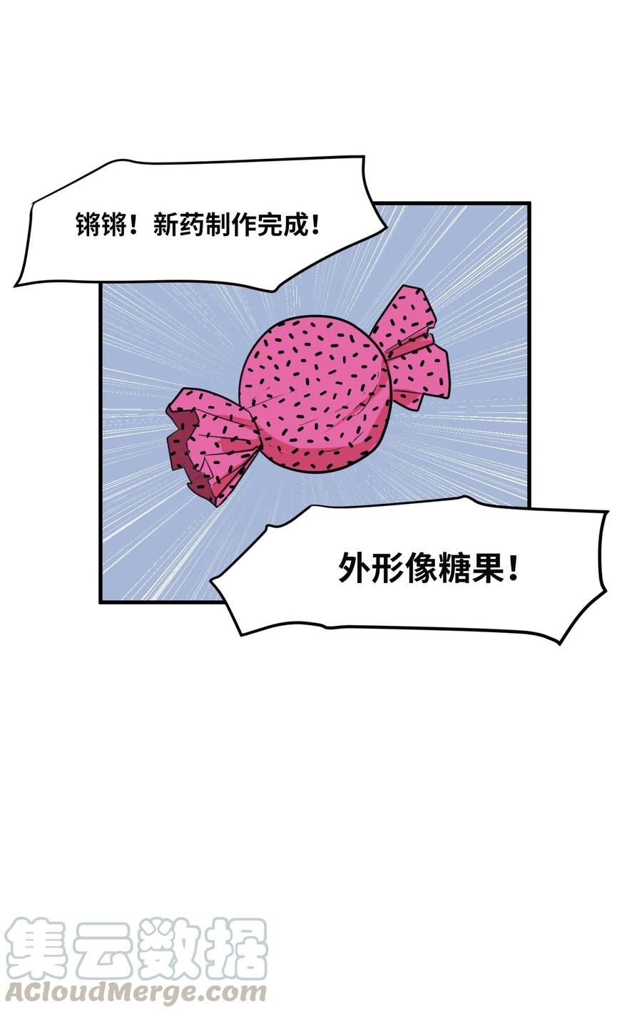 《某天成为魔王》67 糖果没了 第43页