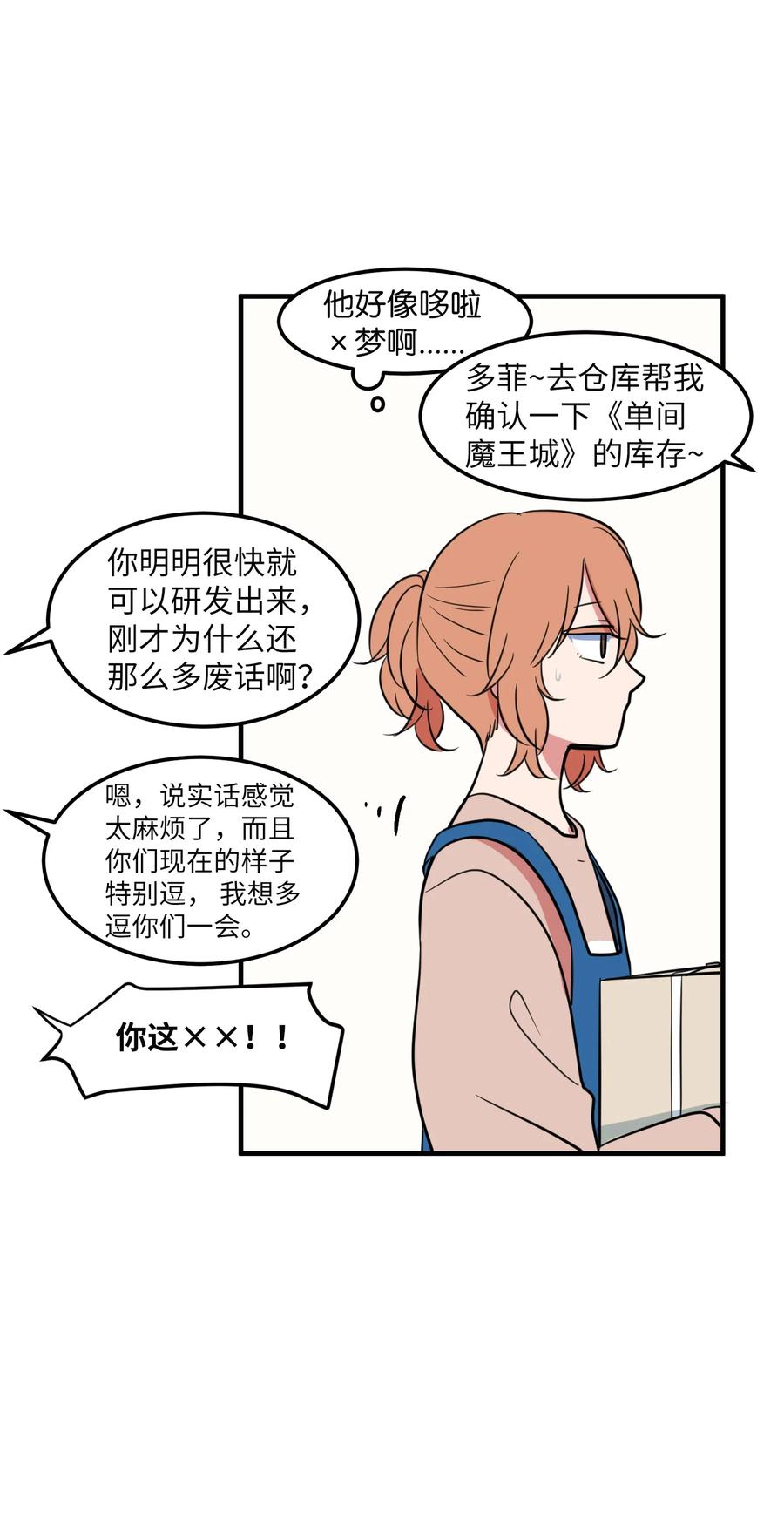 《某天成为魔王》67 糖果没了 第44页