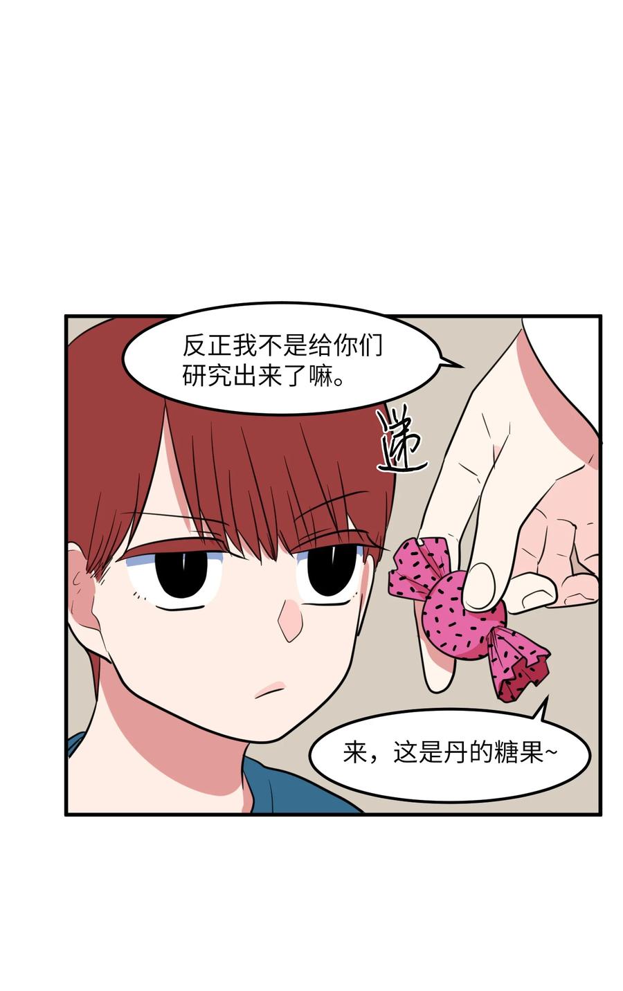 《某天成为魔王》67 糖果没了 第45页
