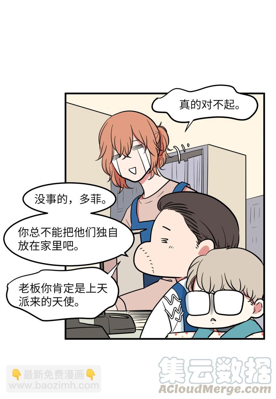 《某天成为魔王》67 糖果没了 第4页