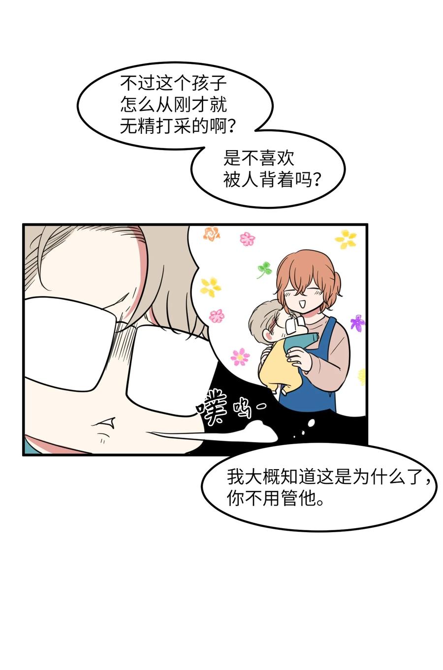 《某天成为魔王》67 糖果没了 第5页