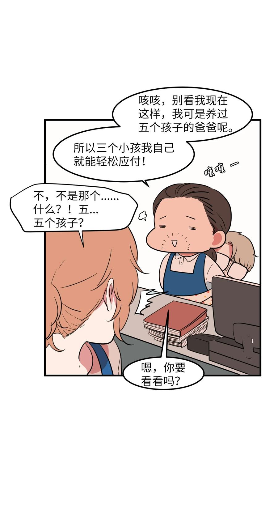 《某天成为魔王》67 糖果没了 第6页
