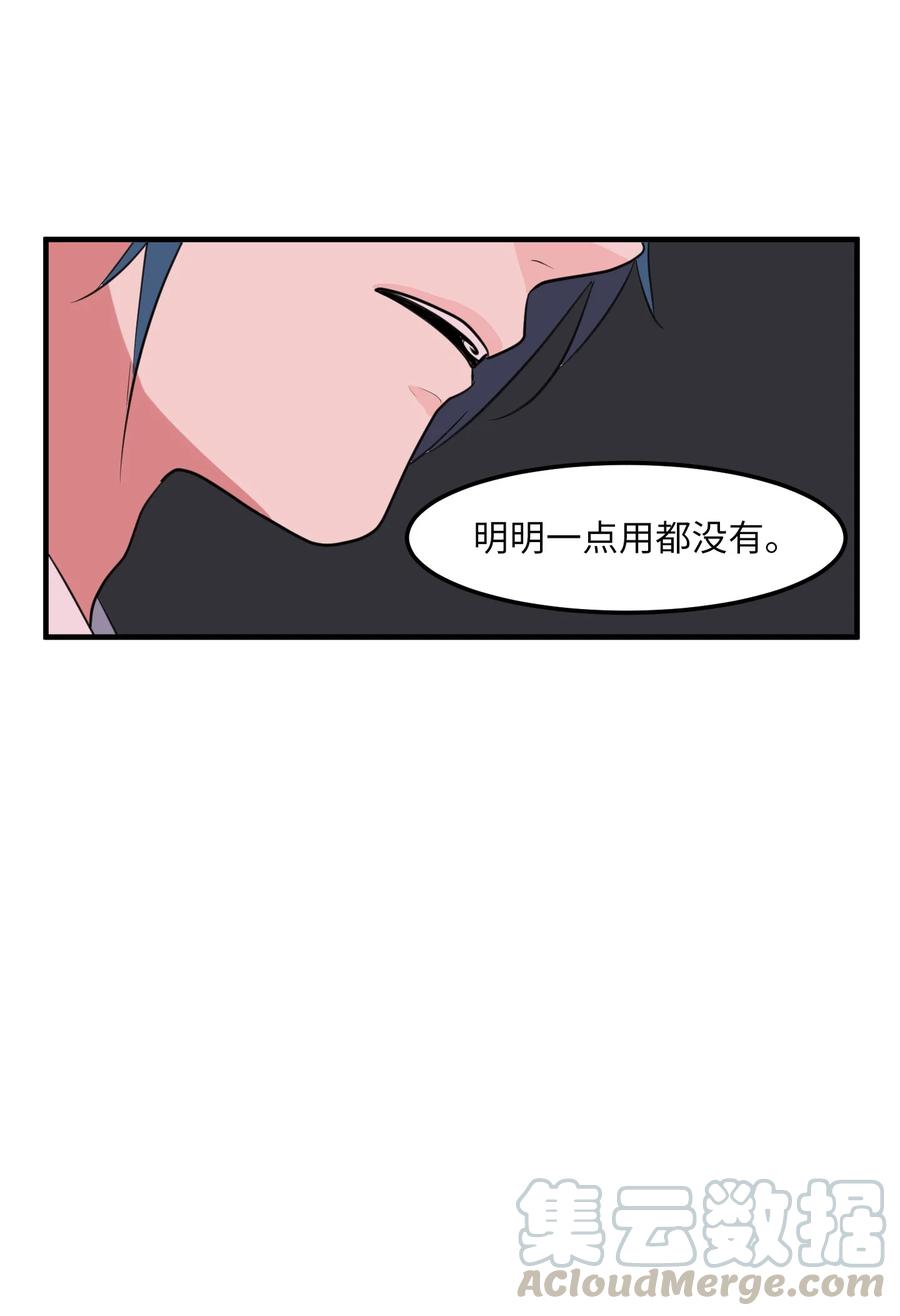 《某天成为魔王》68 外表并不重要 第10页