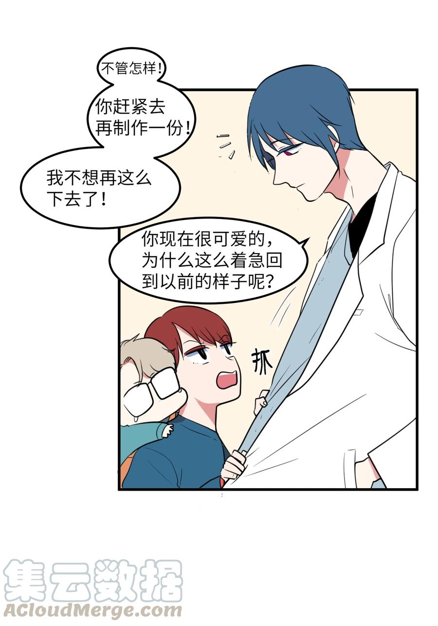《某天成为魔王》68 外表并不重要 第13页