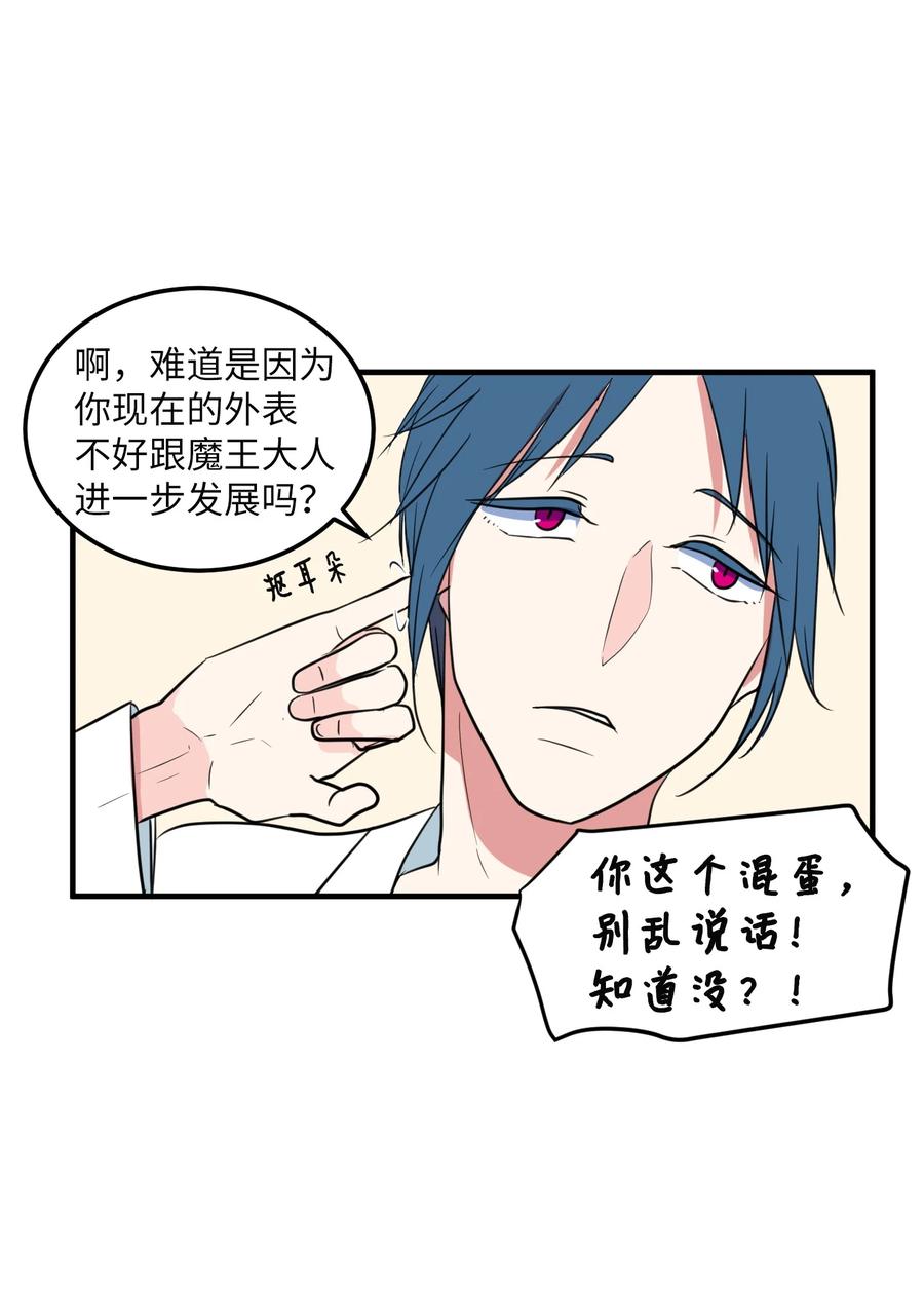 《某天成为魔王》68 外表并不重要 第14页