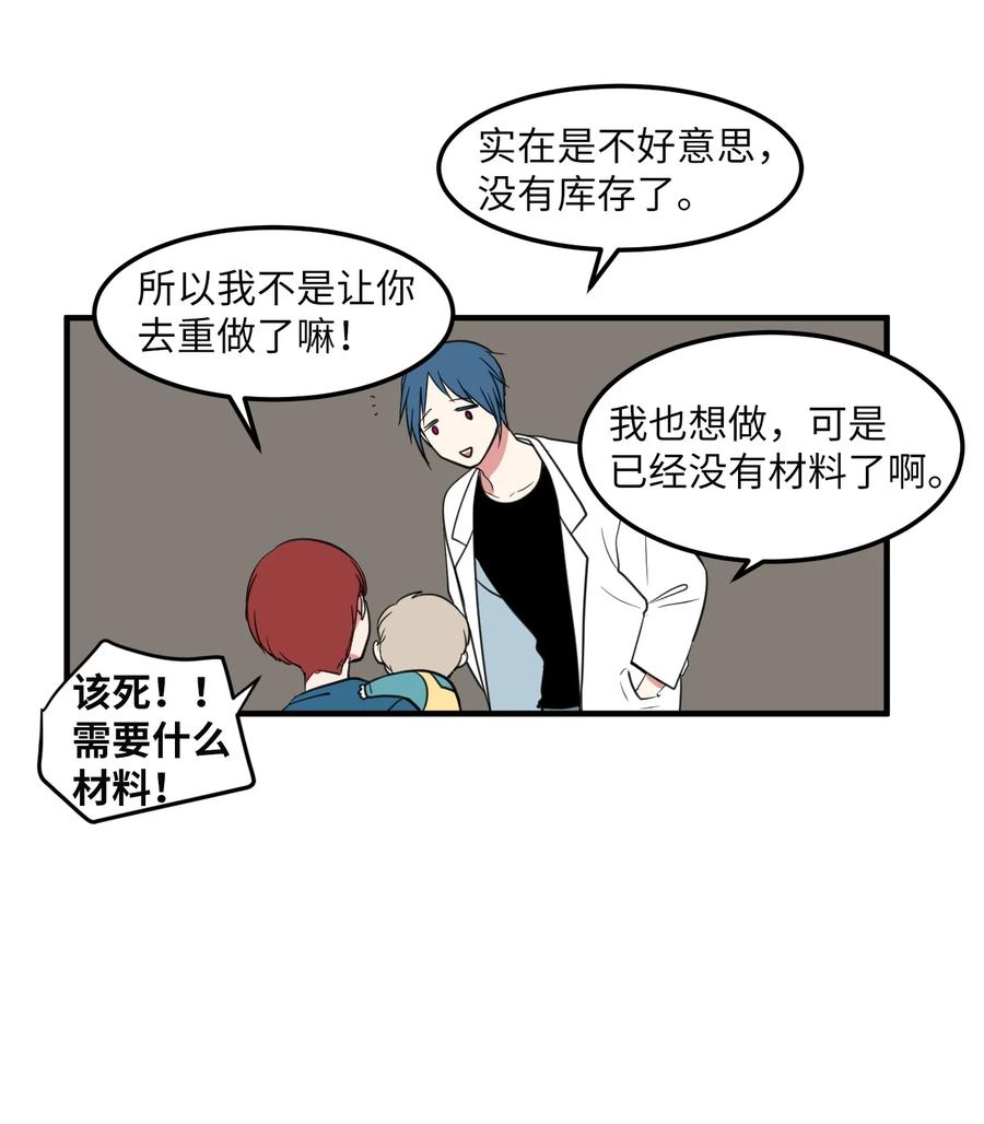 《某天成为魔王》68 外表并不重要 第15页