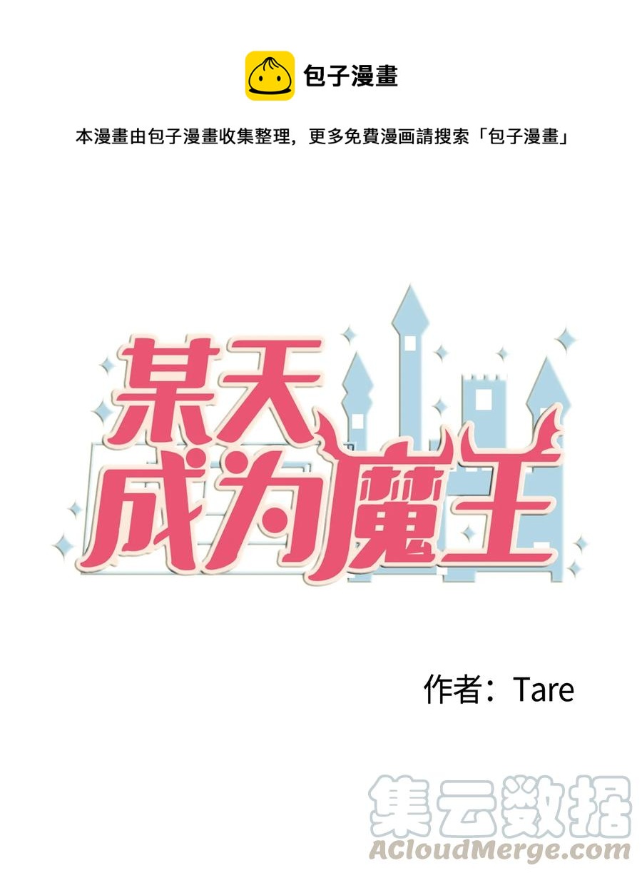 《某天成为魔王》68 外表并不重要 第1页
