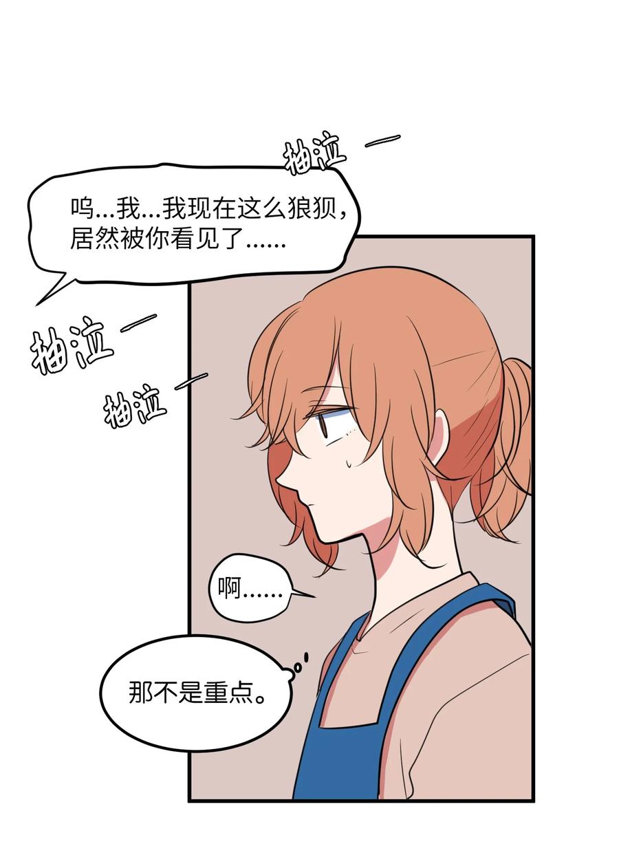《某天成为魔王》68 外表并不重要 第23页