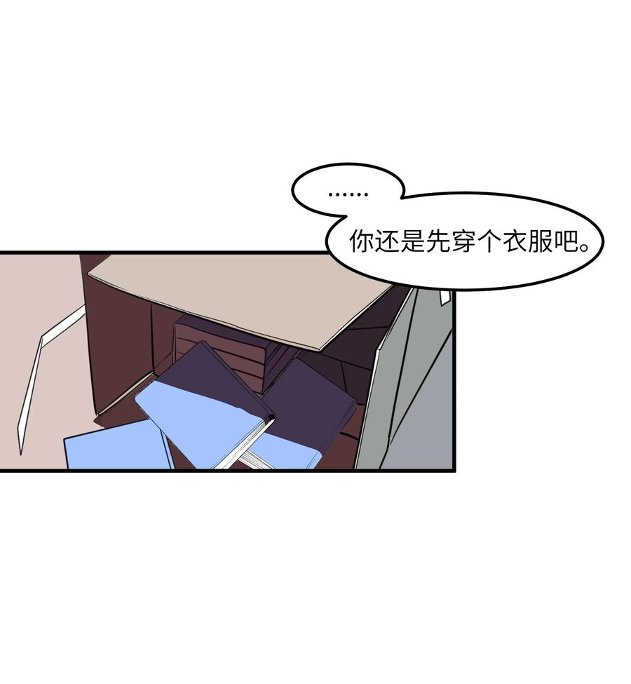 《某天成为魔王》68 外表并不重要 第24页