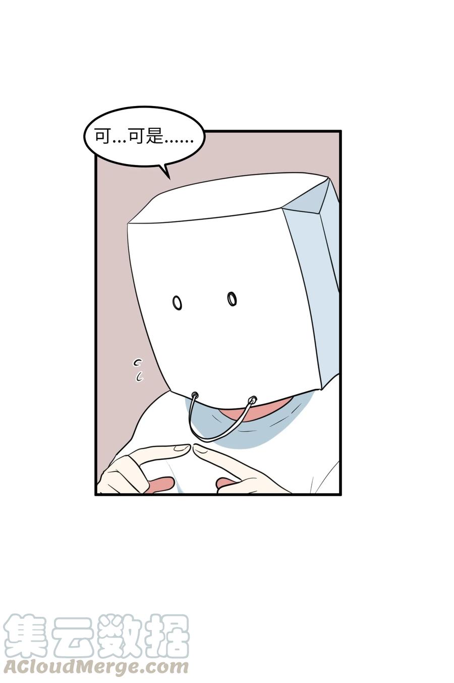 《某天成为魔王》68 外表并不重要 第28页