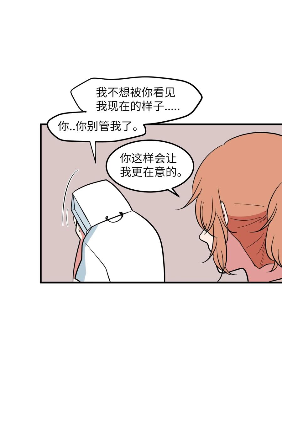 《某天成为魔王》68 外表并不重要 第29页