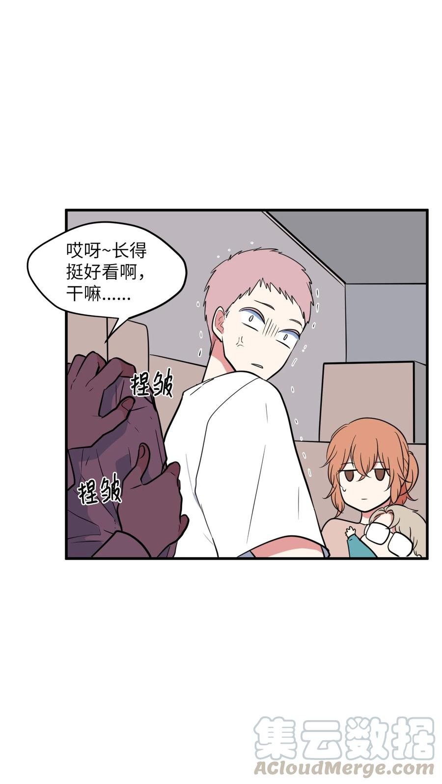 《某天成为魔王》68 外表并不重要 第31页