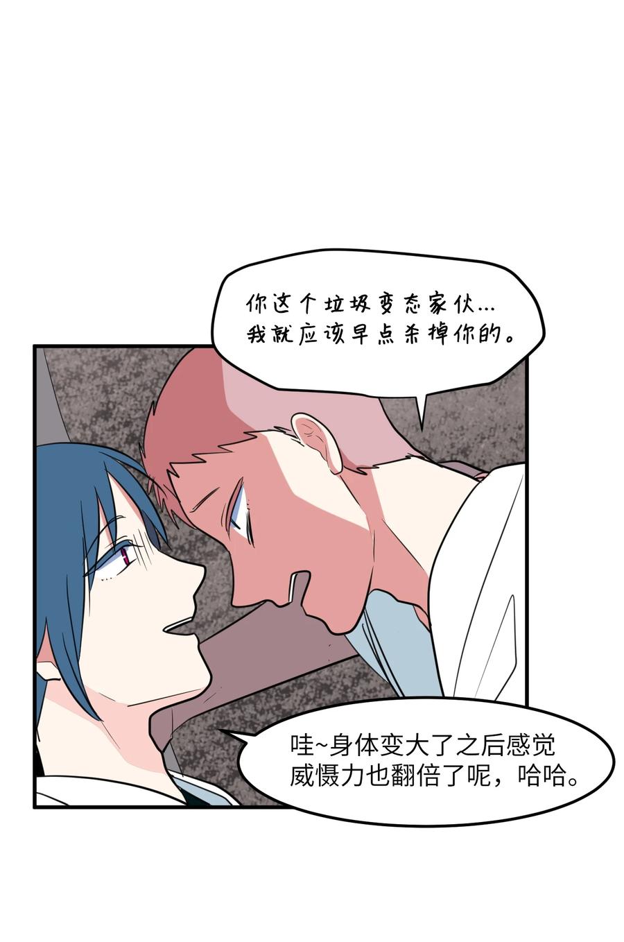 《某天成为魔王》68 外表并不重要 第33页