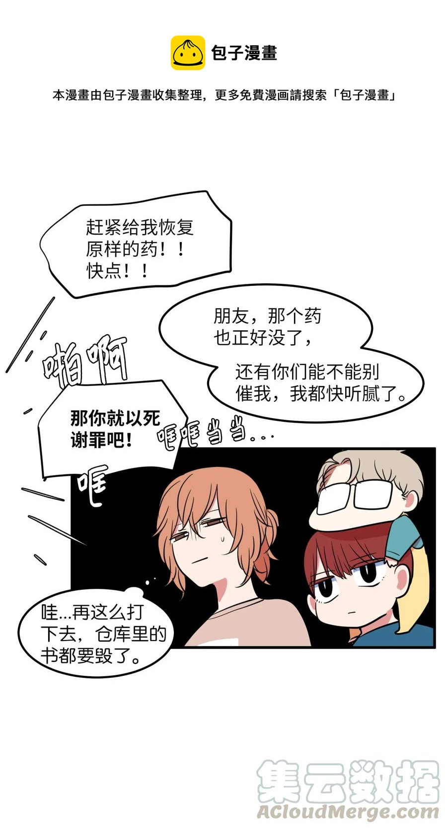 《某天成为魔王》68 外表并不重要 第34页