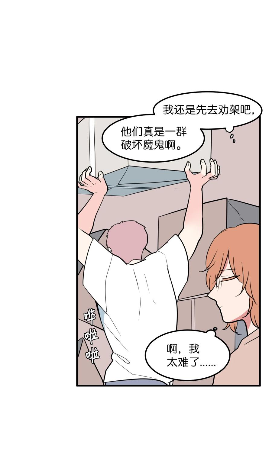 《某天成为魔王》68 外表并不重要 第35页