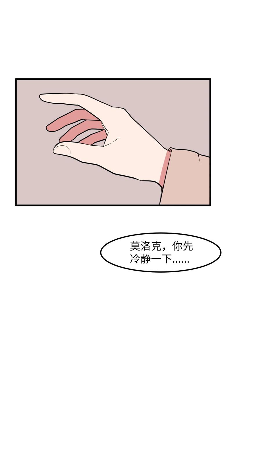 《某天成为魔王》68 外表并不重要 第36页