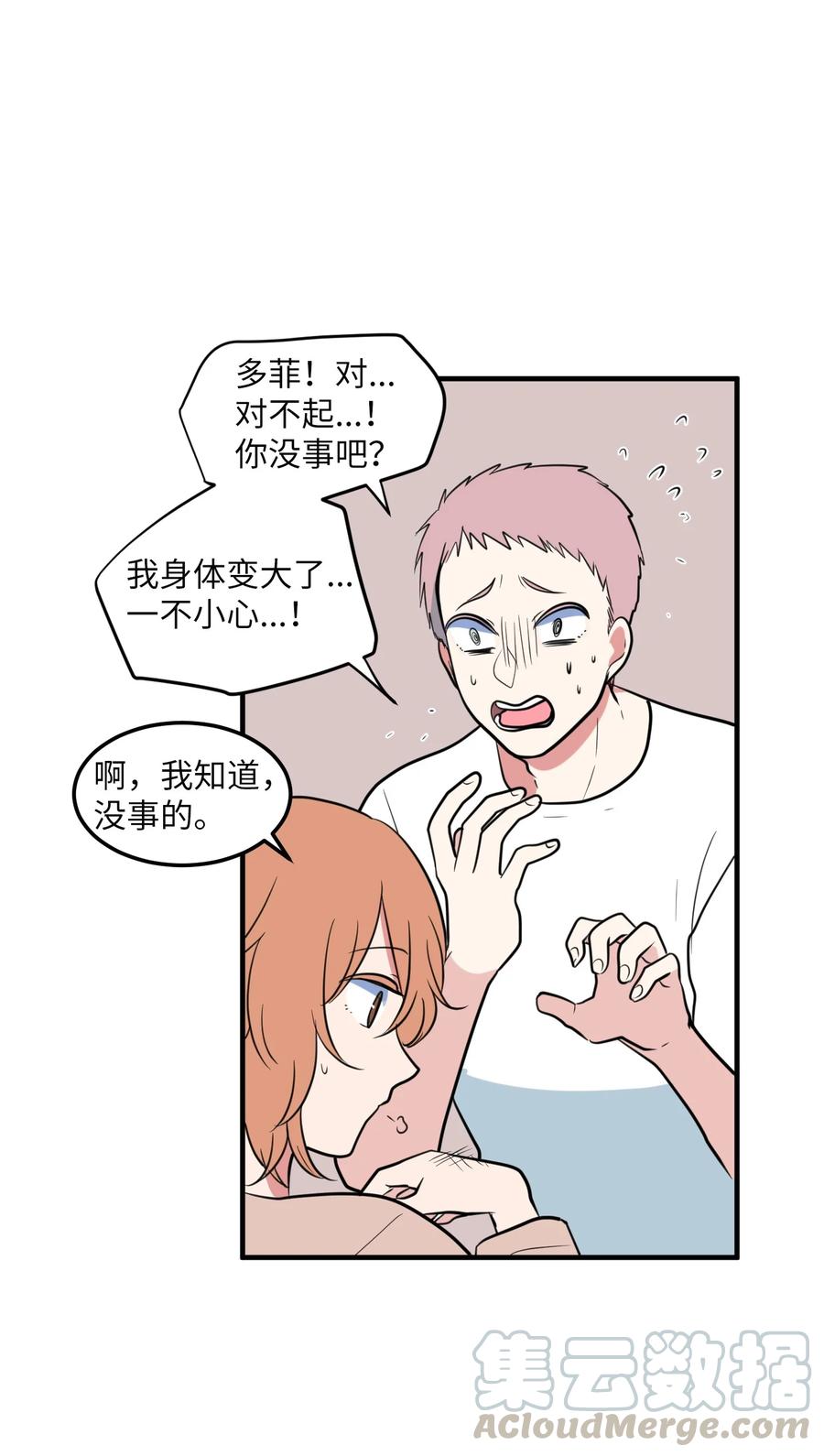 《某天成为魔王》68 外表并不重要 第40页