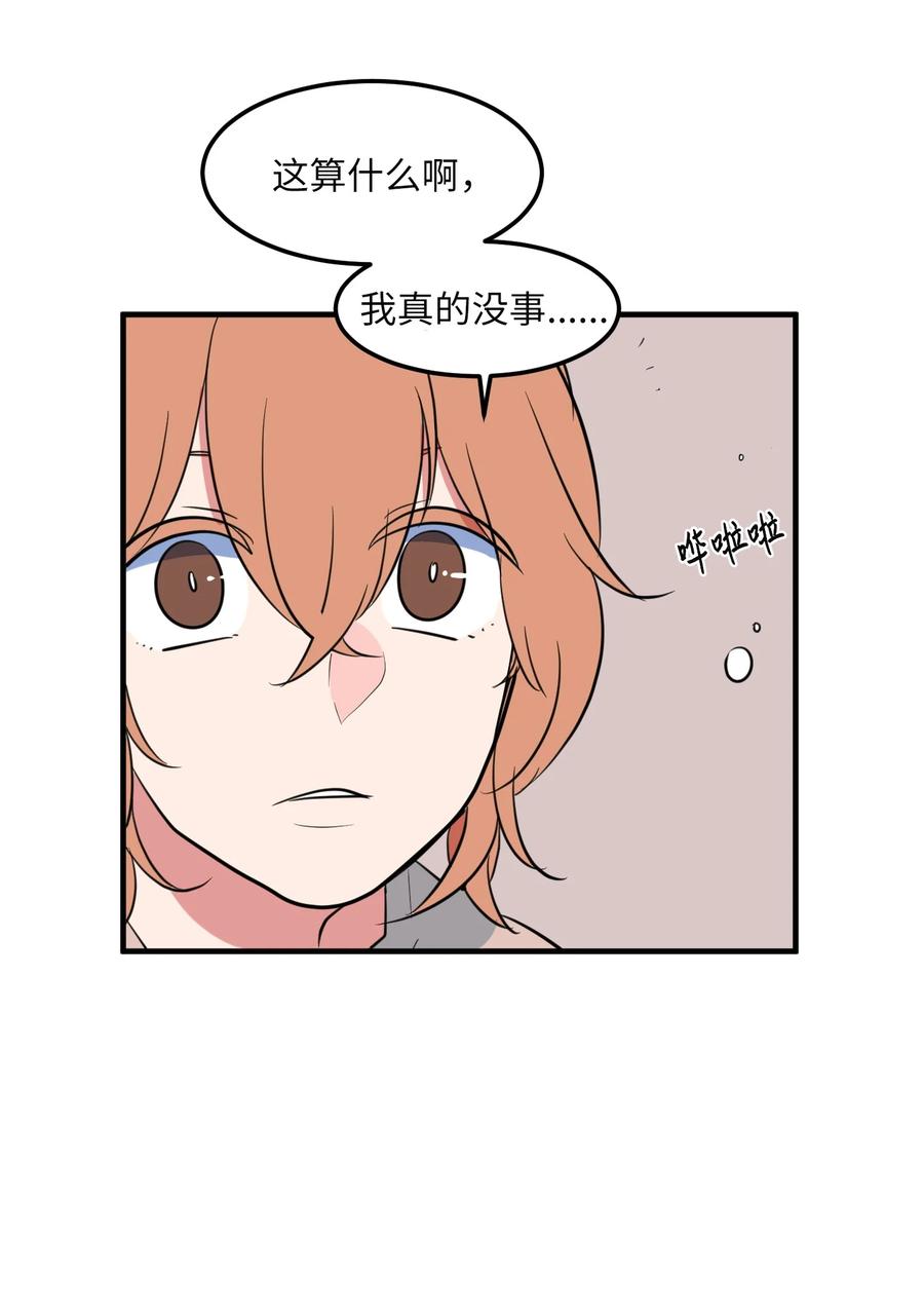 《某天成为魔王》68 外表并不重要 第42页