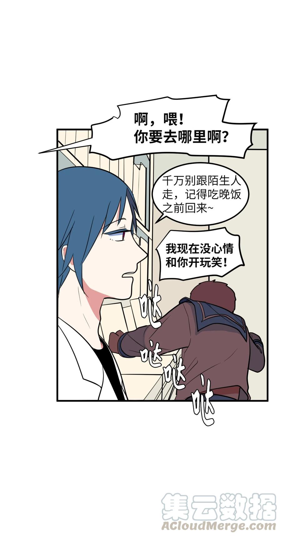 《某天成为魔王》68 外表并不重要 第7页