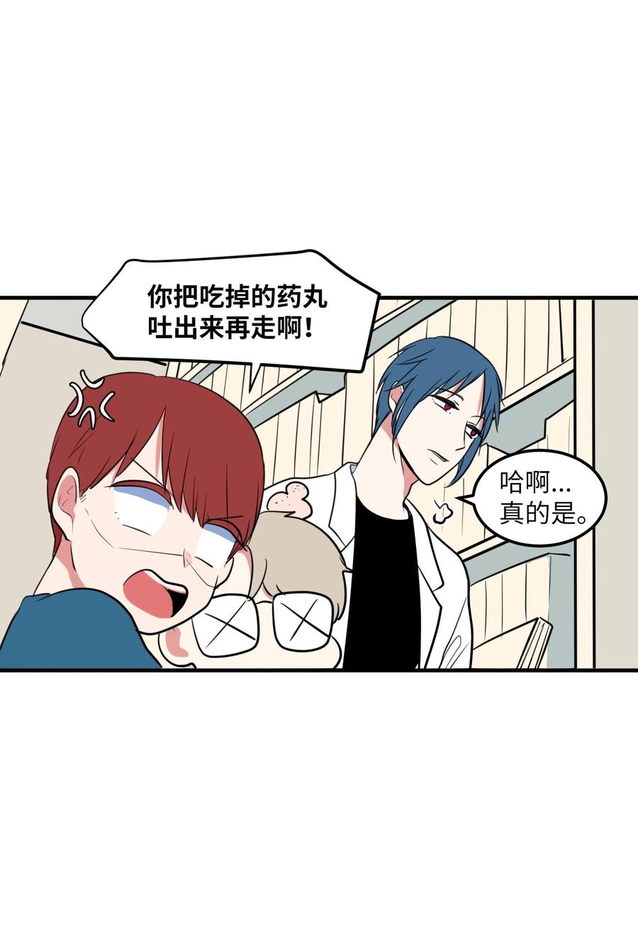 《某天成为魔王》68 外表并不重要 第8页