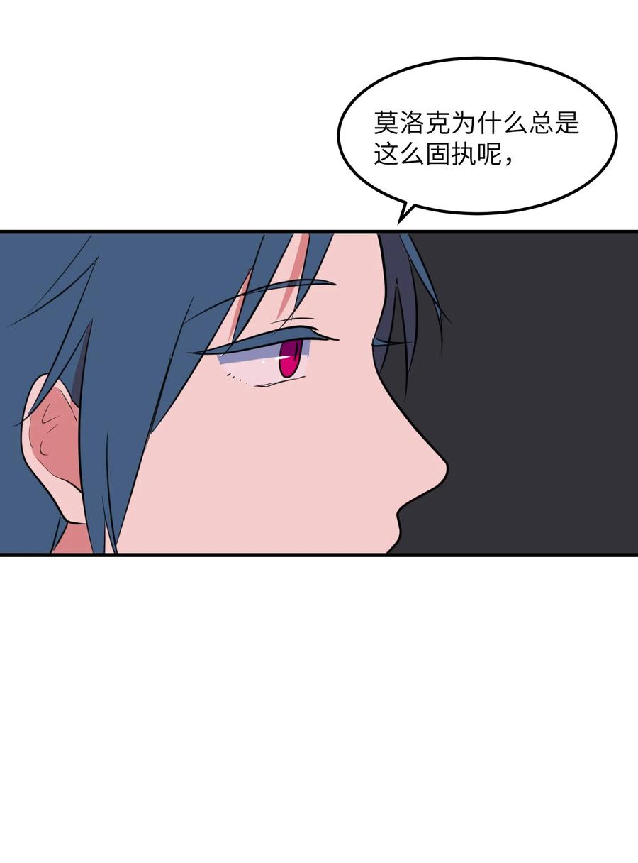 《某天成为魔王》68 外表并不重要 第9页