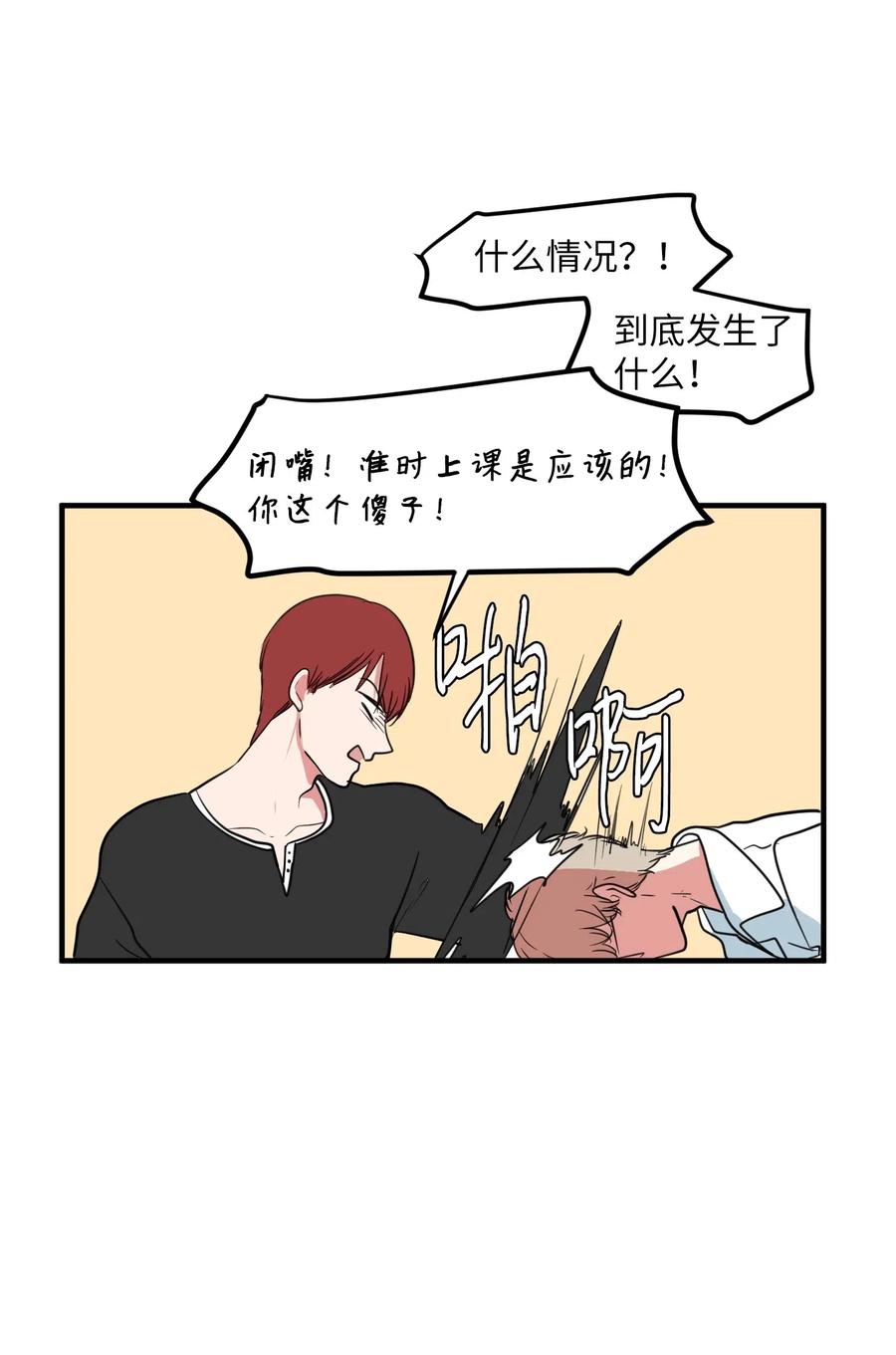 《某天成为魔王》65 不明药物 第11页