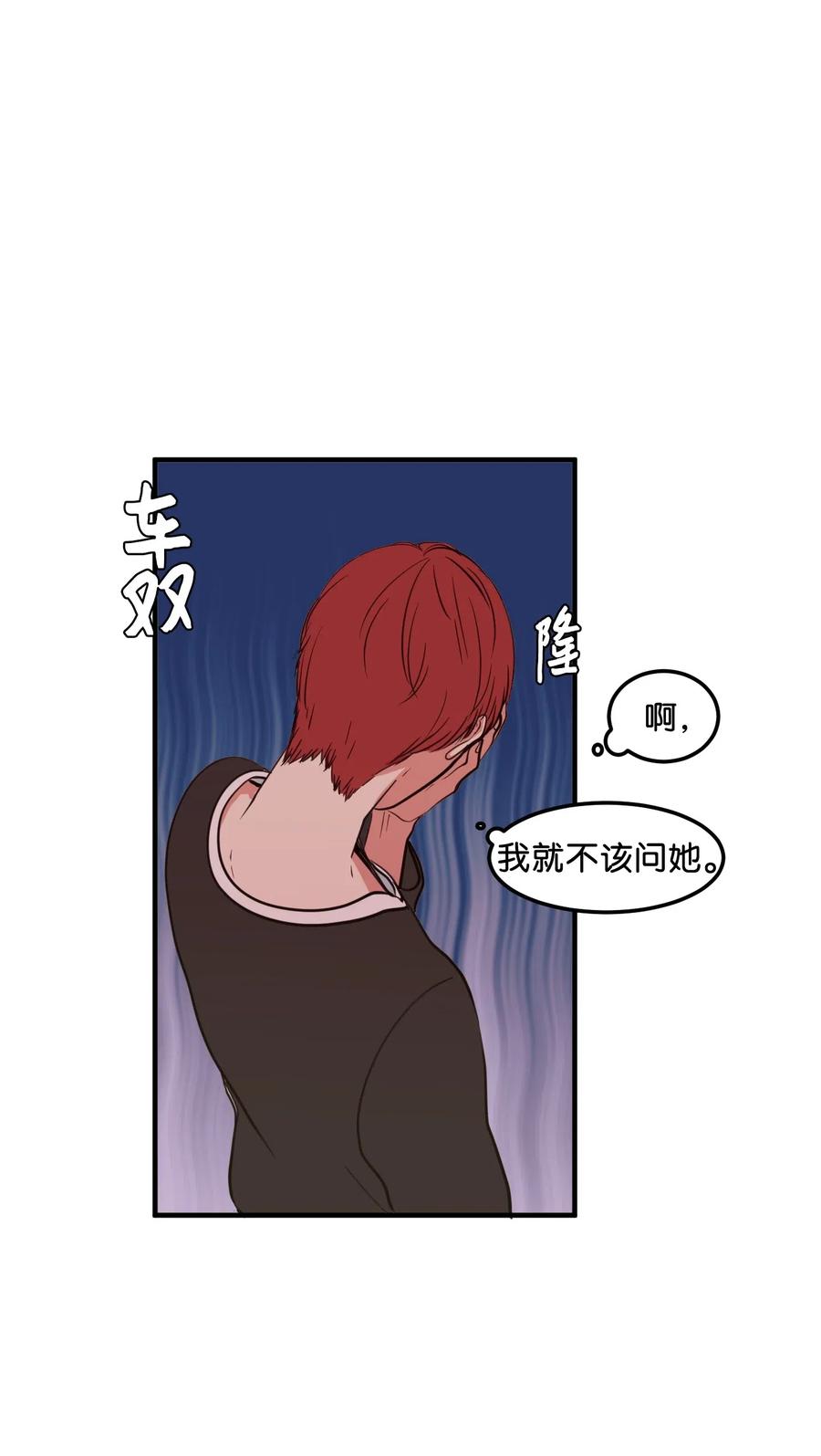 《某天成为魔王》65 不明药物 第17页