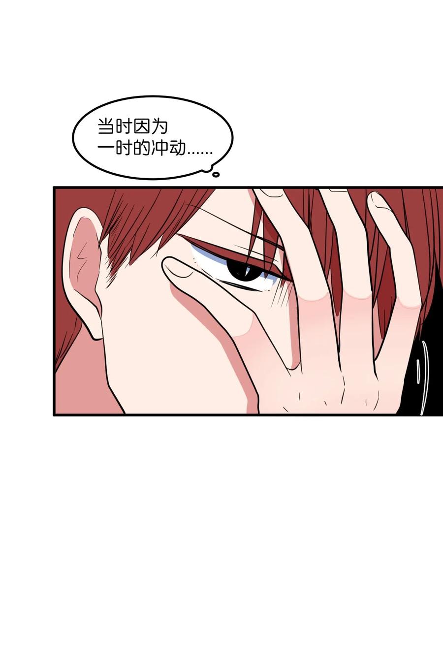 《某天成为魔王》65 不明药物 第18页
