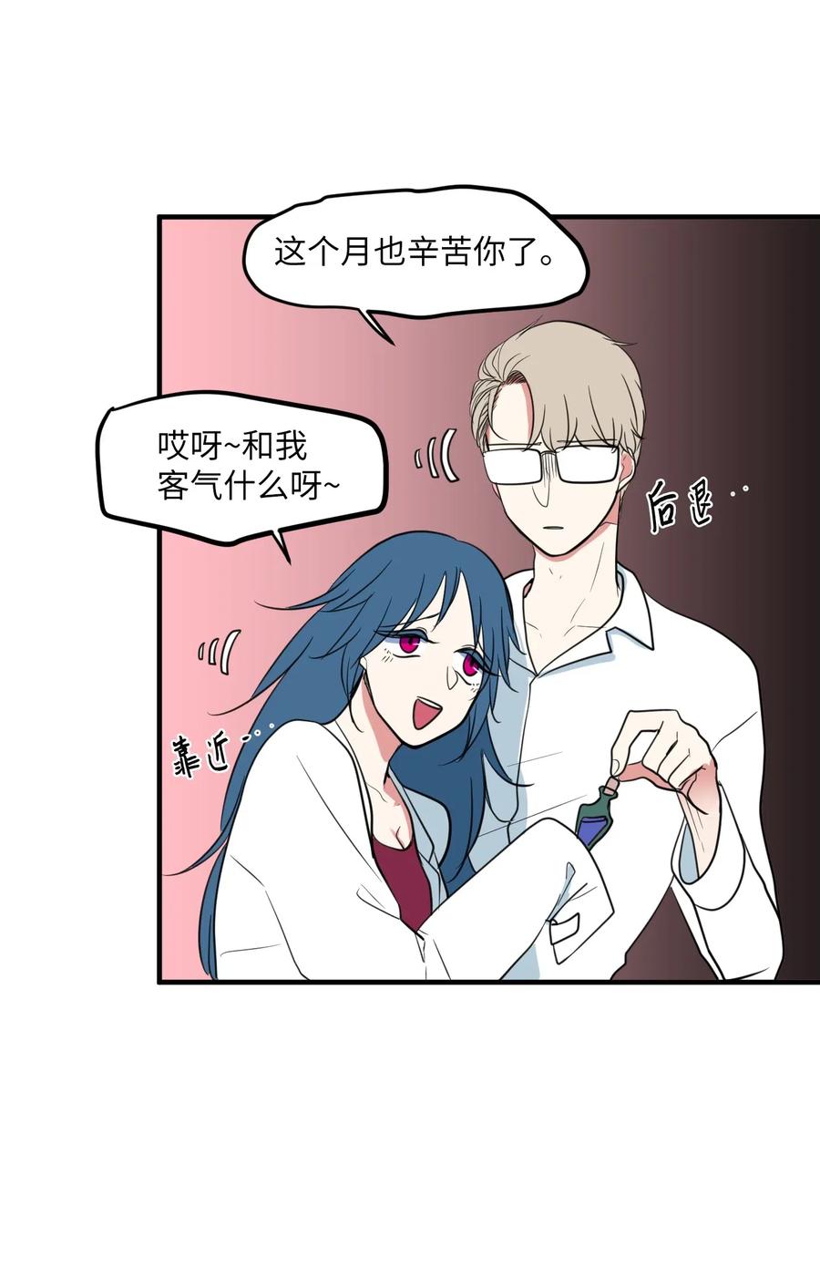 《某天成为魔王》65 不明药物 第20页