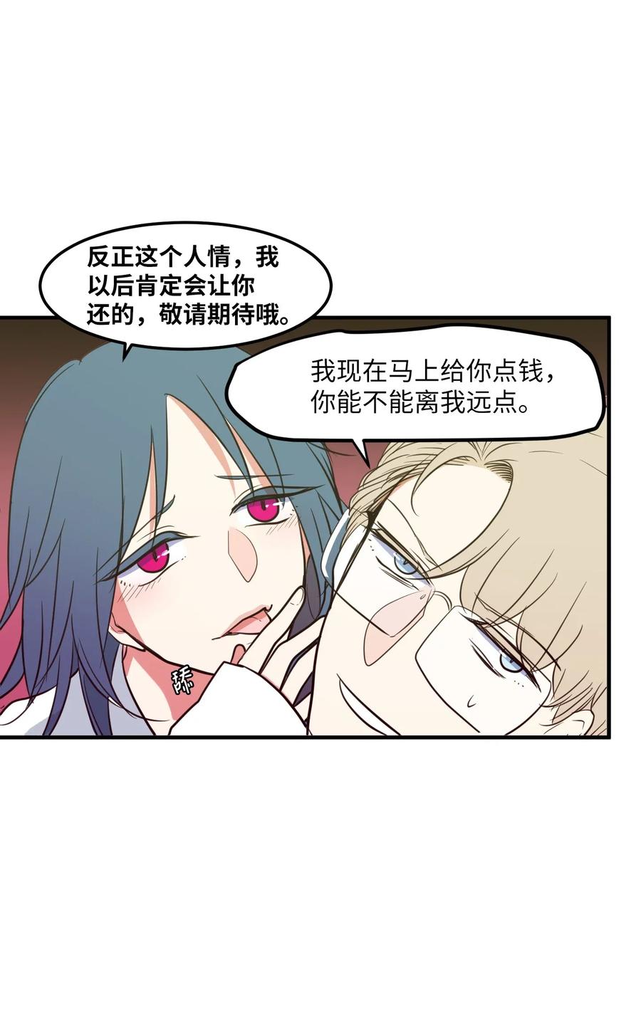 《某天成为魔王》65 不明药物 第21页