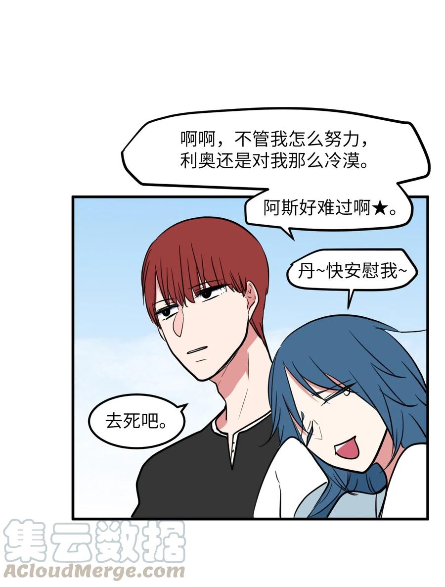 《某天成为魔王》65 不明药物 第22页