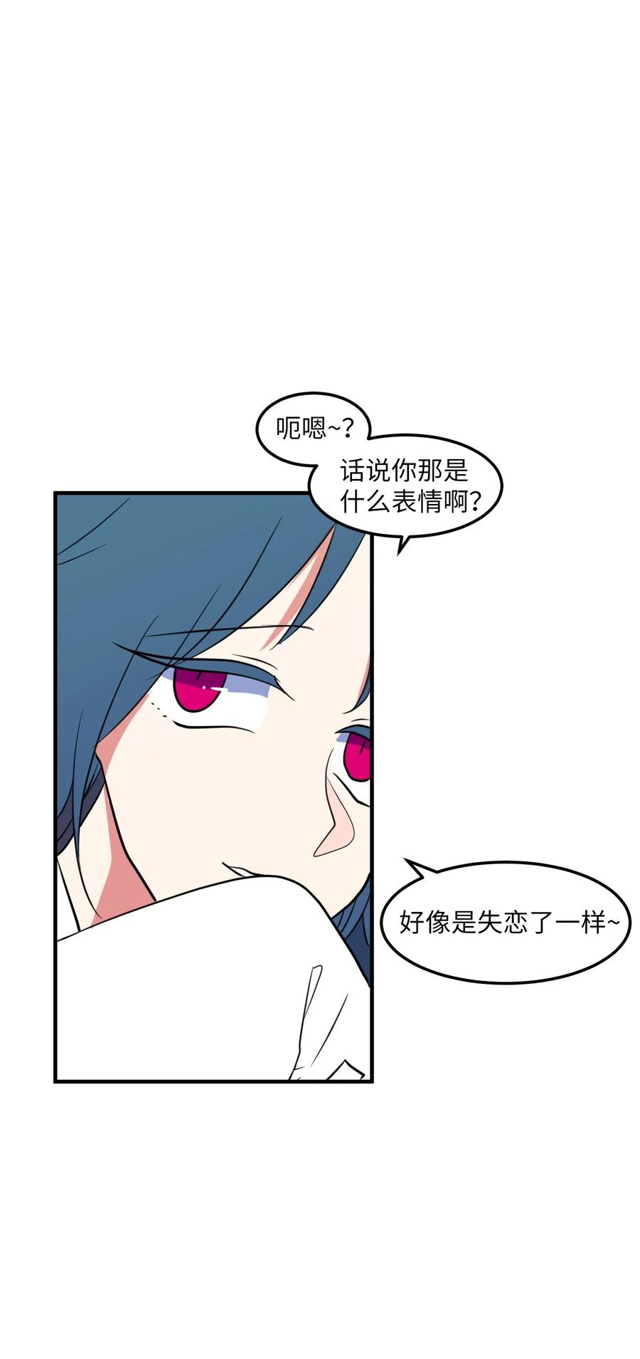 《某天成为魔王》65 不明药物 第23页