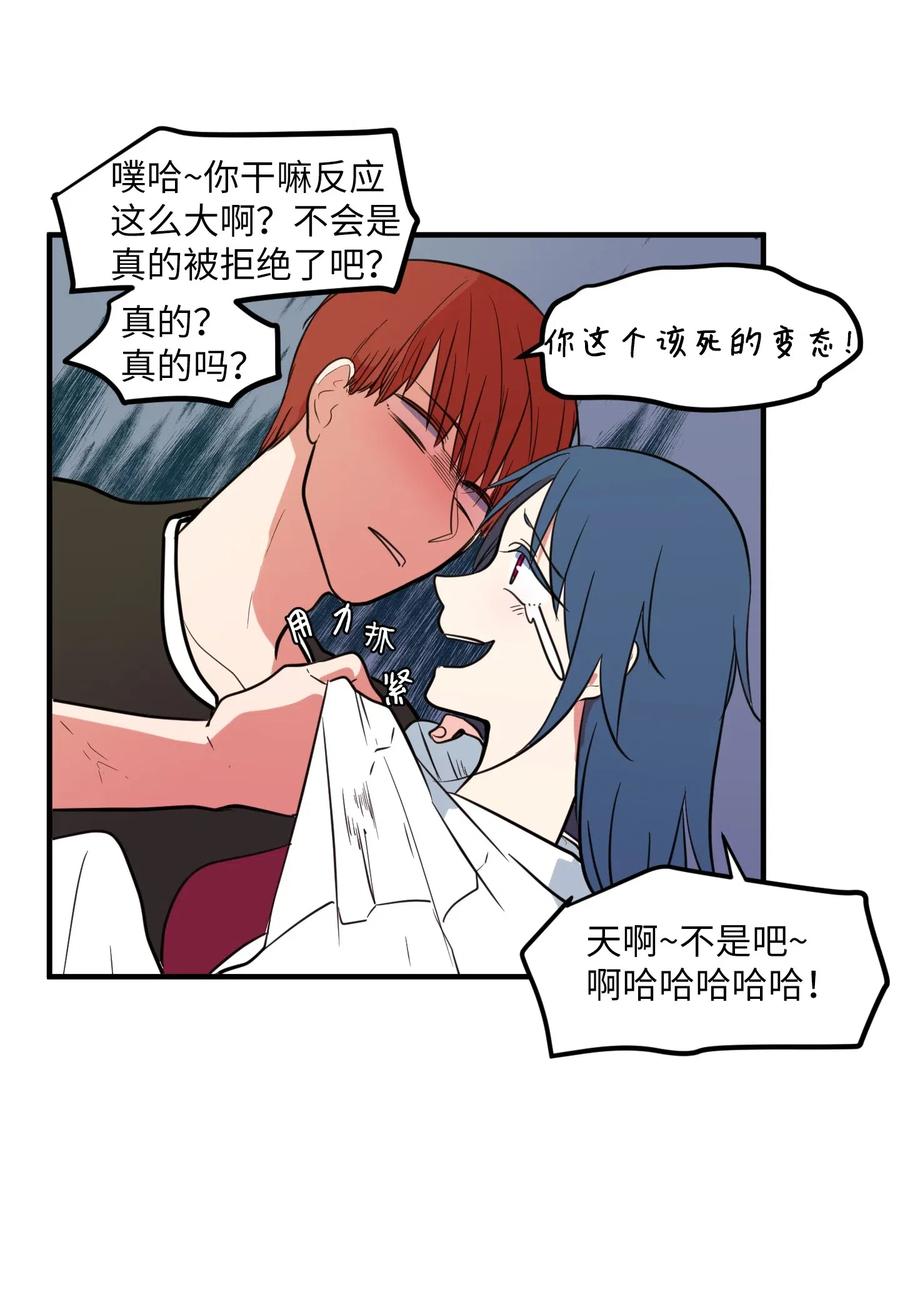 《某天成为魔王》65 不明药物 第26页