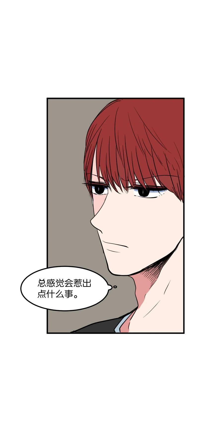 《某天成为魔王》65 不明药物 第29页