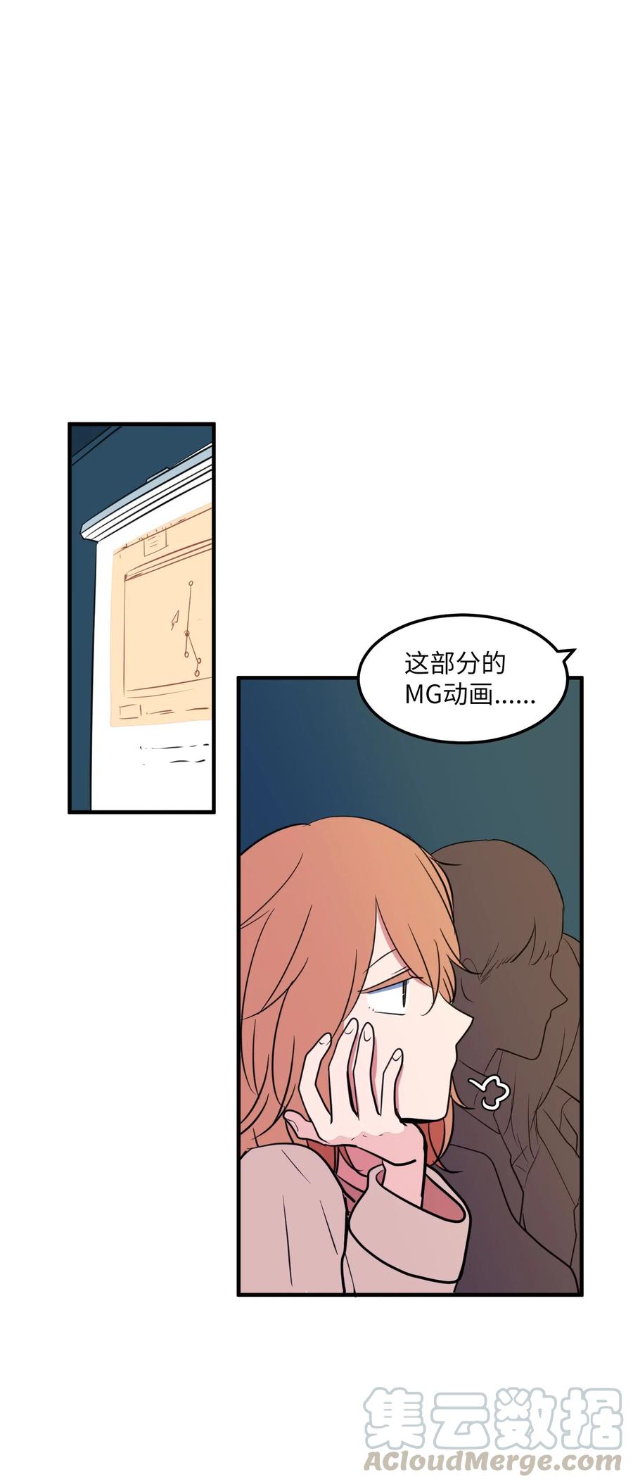《某天成为魔王》65 不明药物 第31页