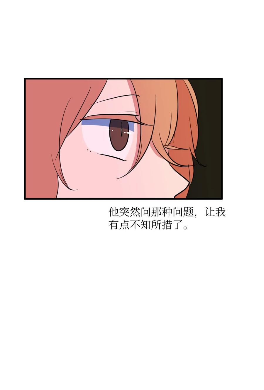 《某天成为魔王》65 不明药物 第32页